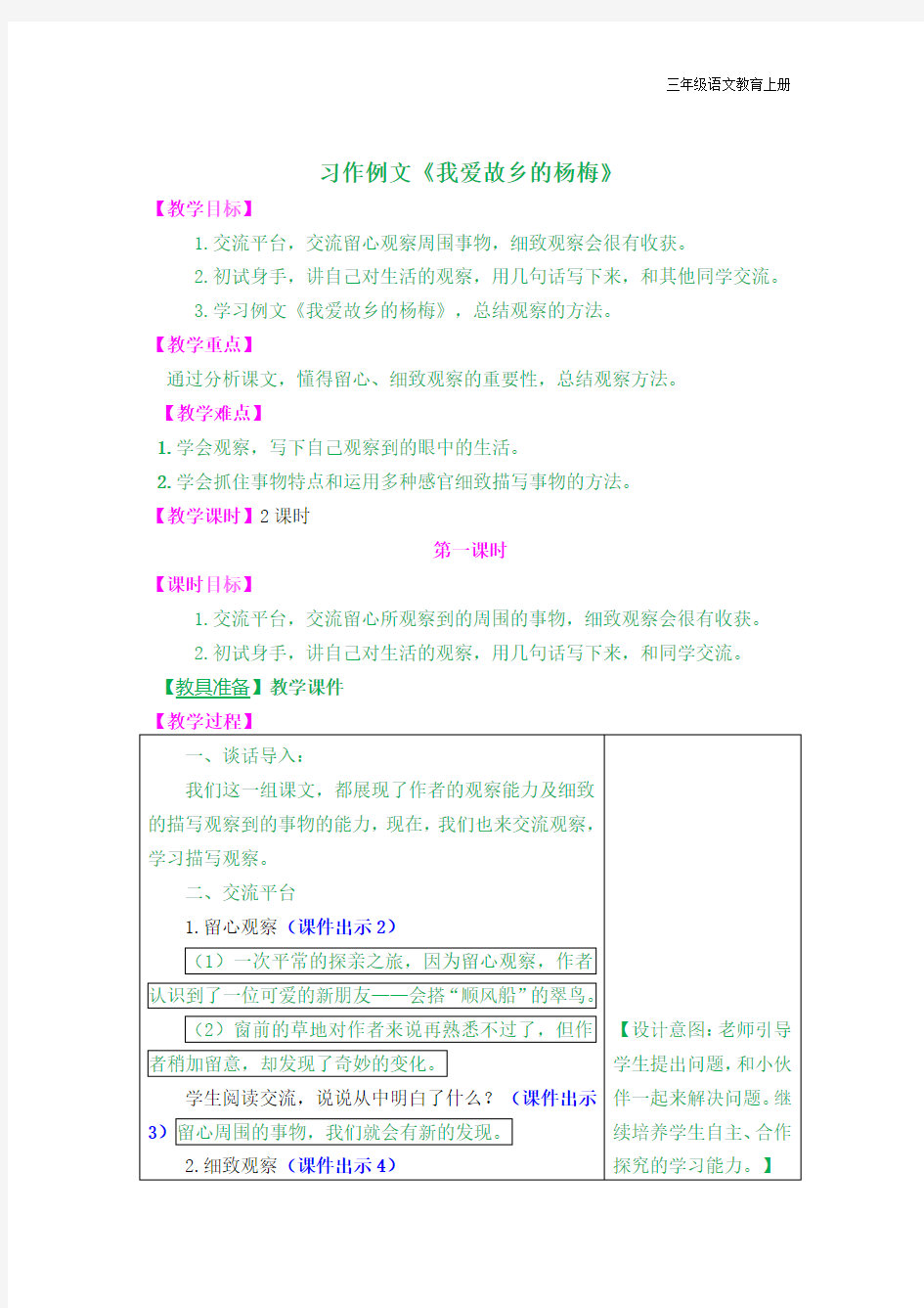 人教版三年级语文上册教案习作例文