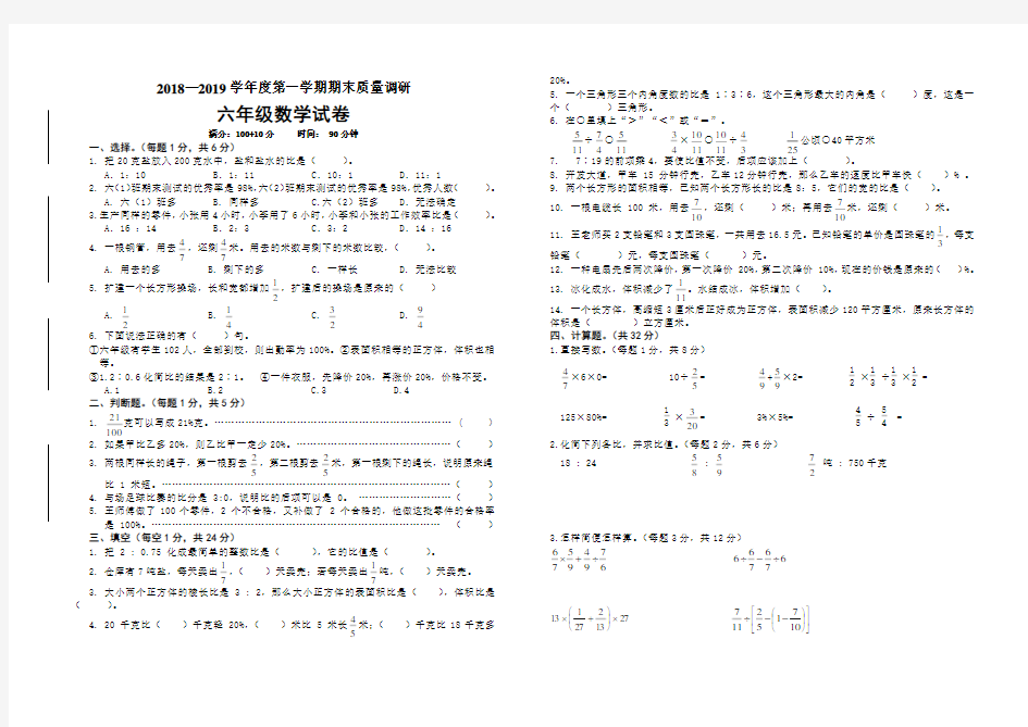 苏教版六年级上学期期末数学试卷及答题卡