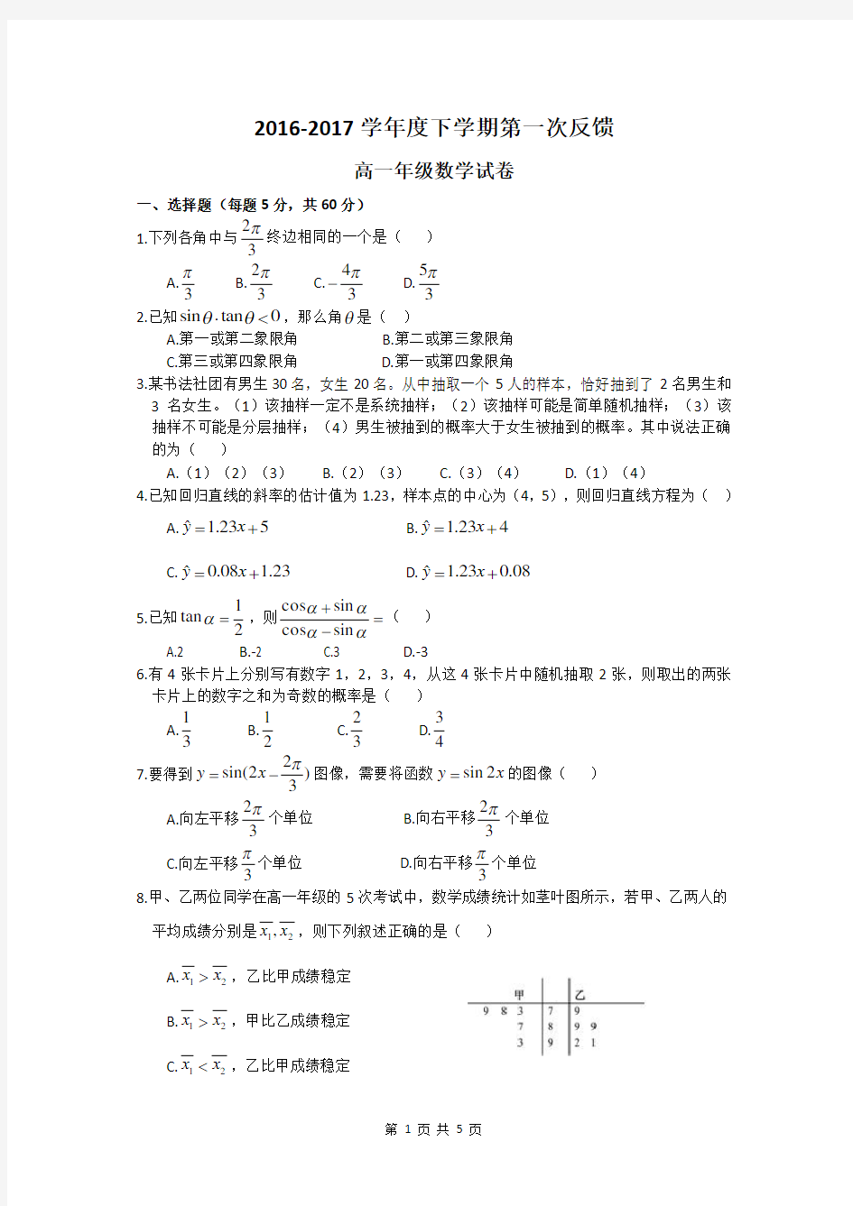 2017年一中高一下第一次月考数学