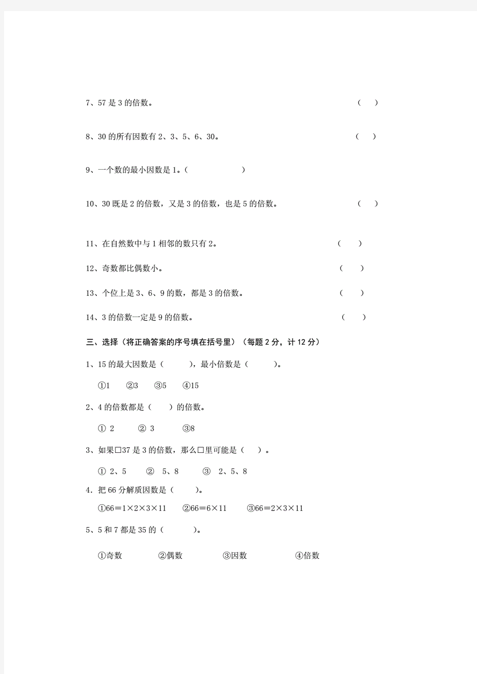 最新人教版小学五年级数学下册周周练及答案(全册).