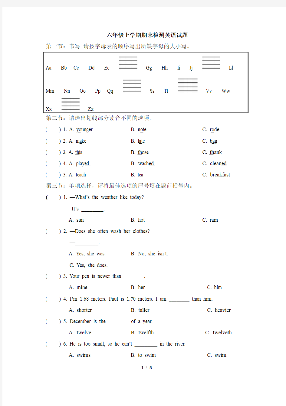 六年级上册英语试题-期末试卷(含答案)湘少版