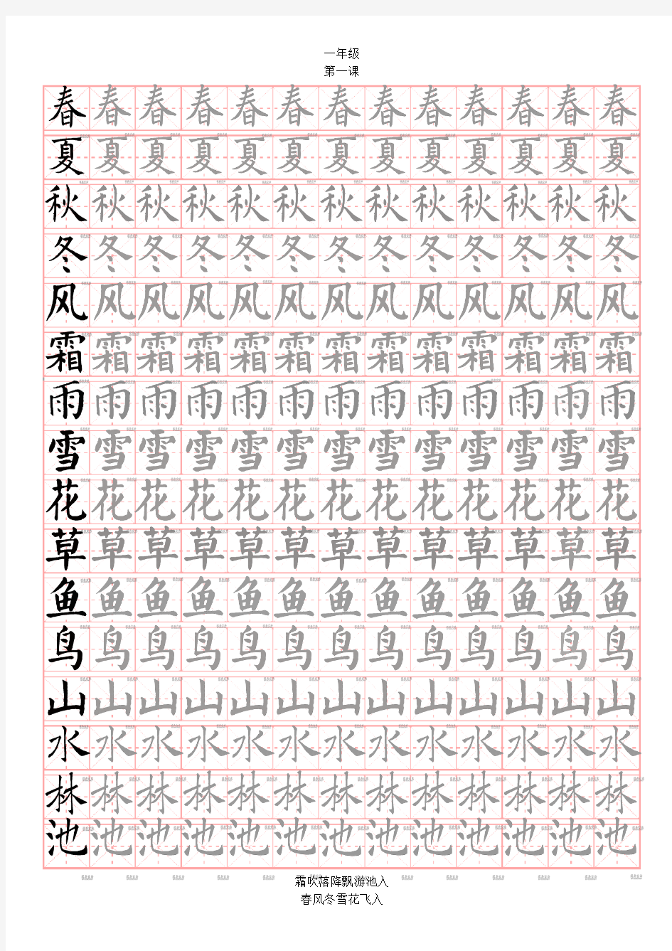 人教版小学一年级米字格名家书法字帖