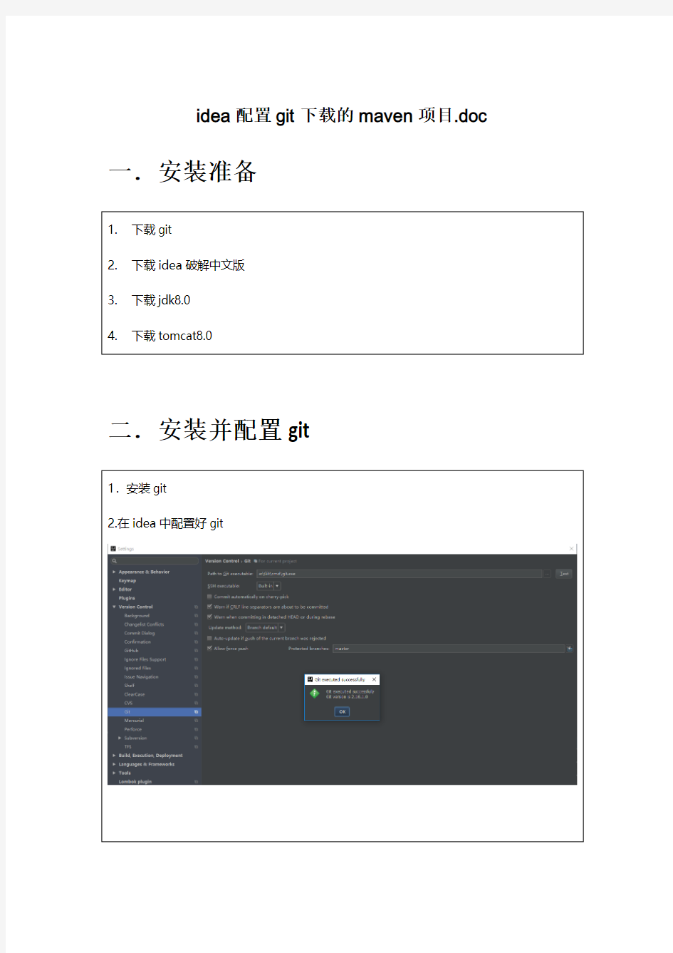 idea配置git下载的maven项目