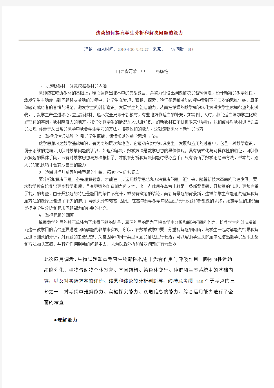 小课题如何提高学生分析问题解决问题的能力