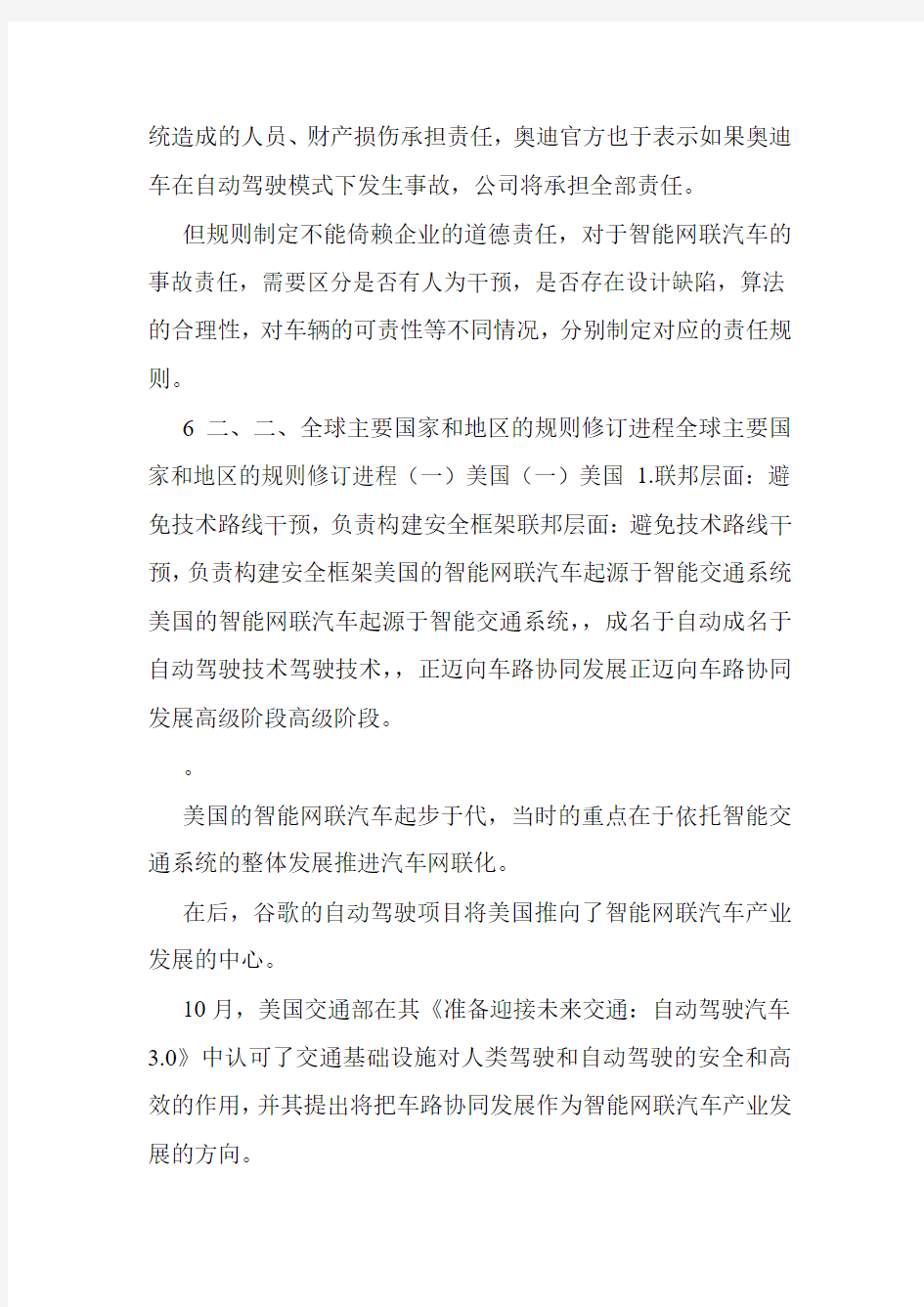 《智能网联汽车政策法律研究报告》.doc