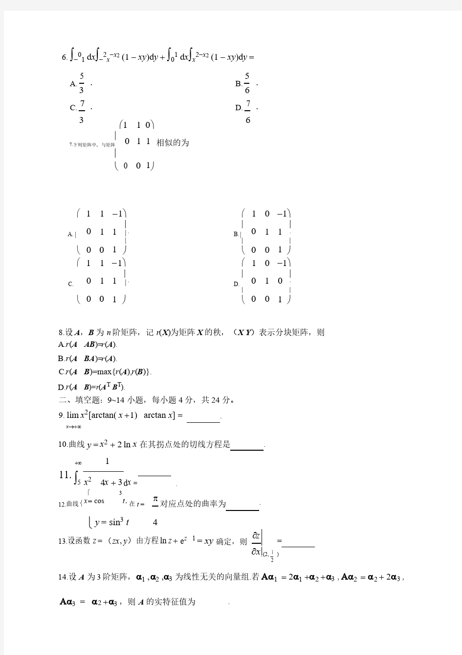 2018考研数学二真题完整版