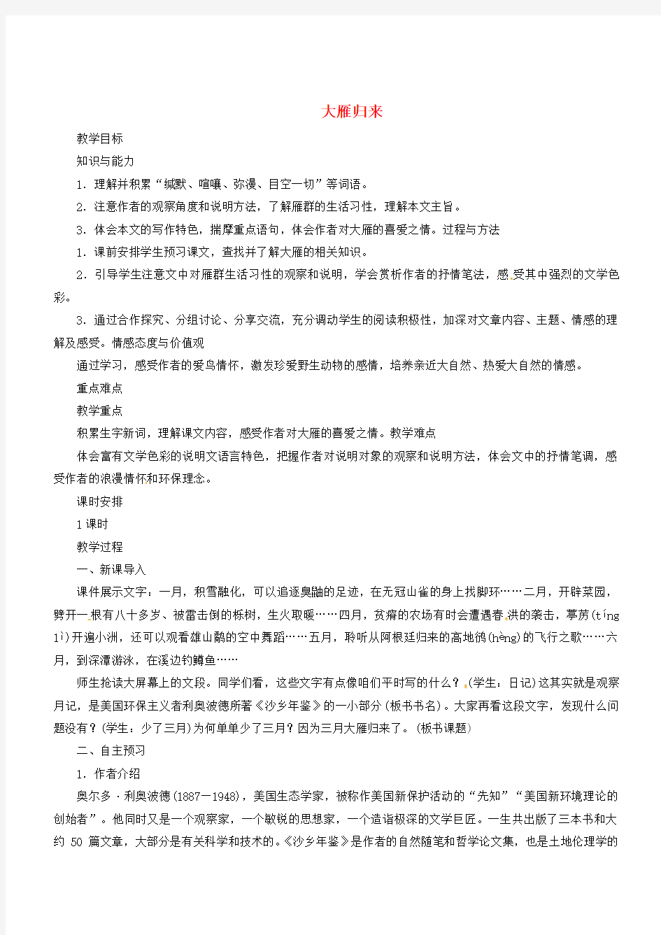 人教版 部编版初中语文八年级下册第二单元写作  说明的顺序教案(7)