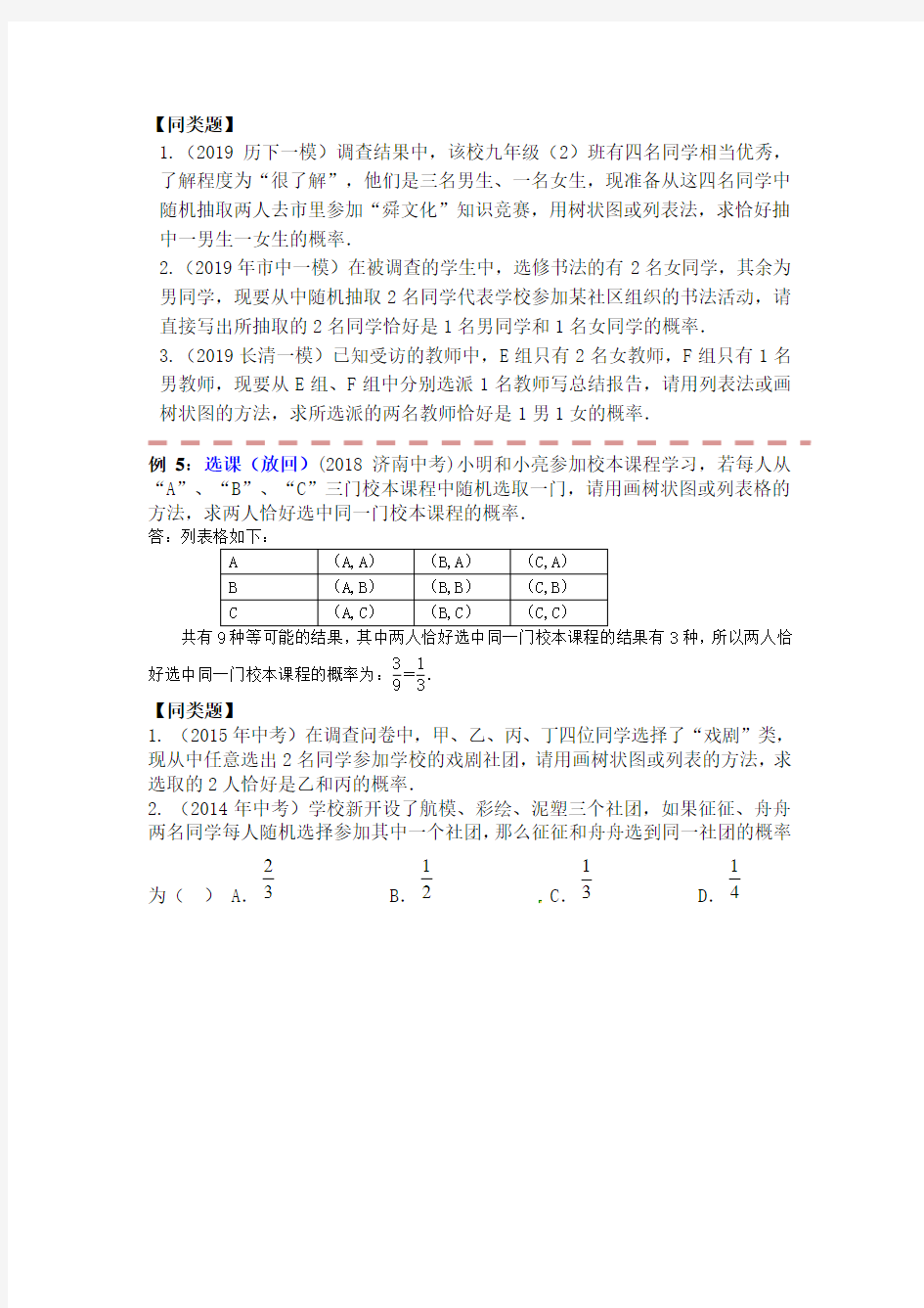 用列表法或画树状图法求概率 (3)