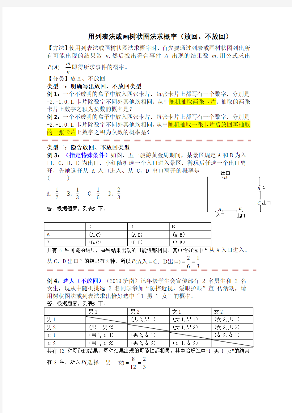 用列表法或画树状图法求概率 (3)