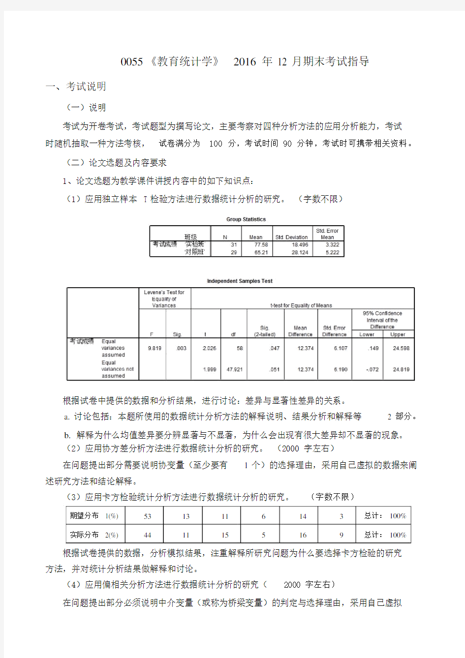 教育统计学