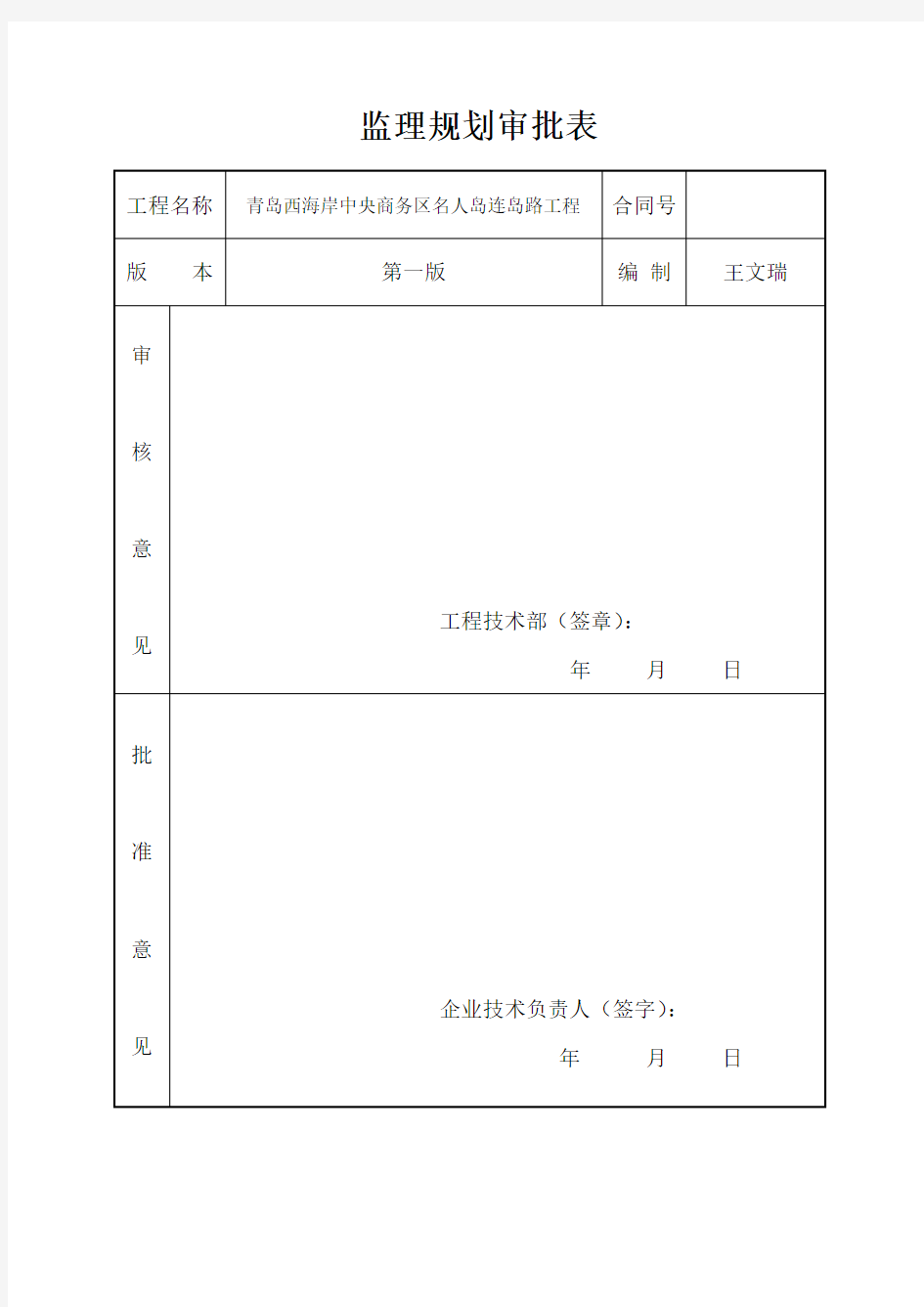 桥梁工程监理规划最终版