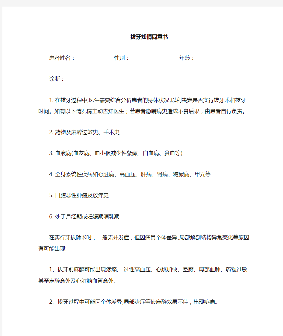 口腔科门诊各类知情同意书