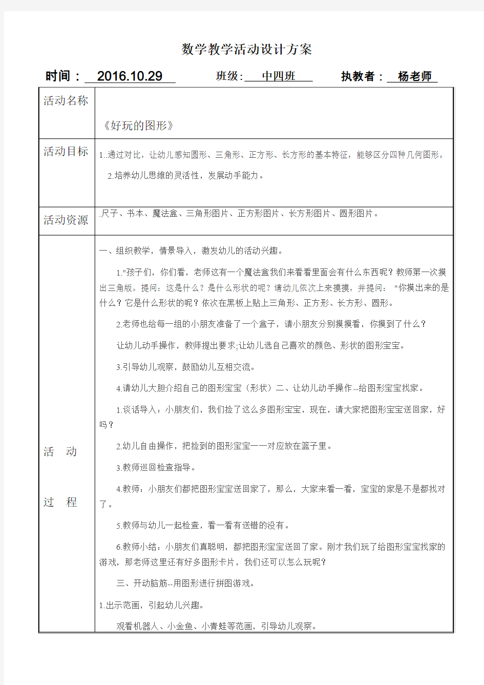 生活教学活动设计方案