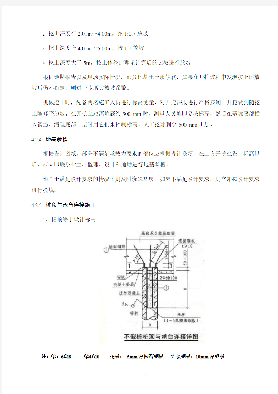 益阳碧桂园美岸三高层C区基础砖胎膜施工方案