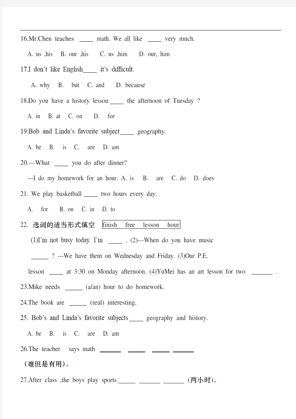 人教新目标七年级英语上册Unit9易错题专项练习(含答案)