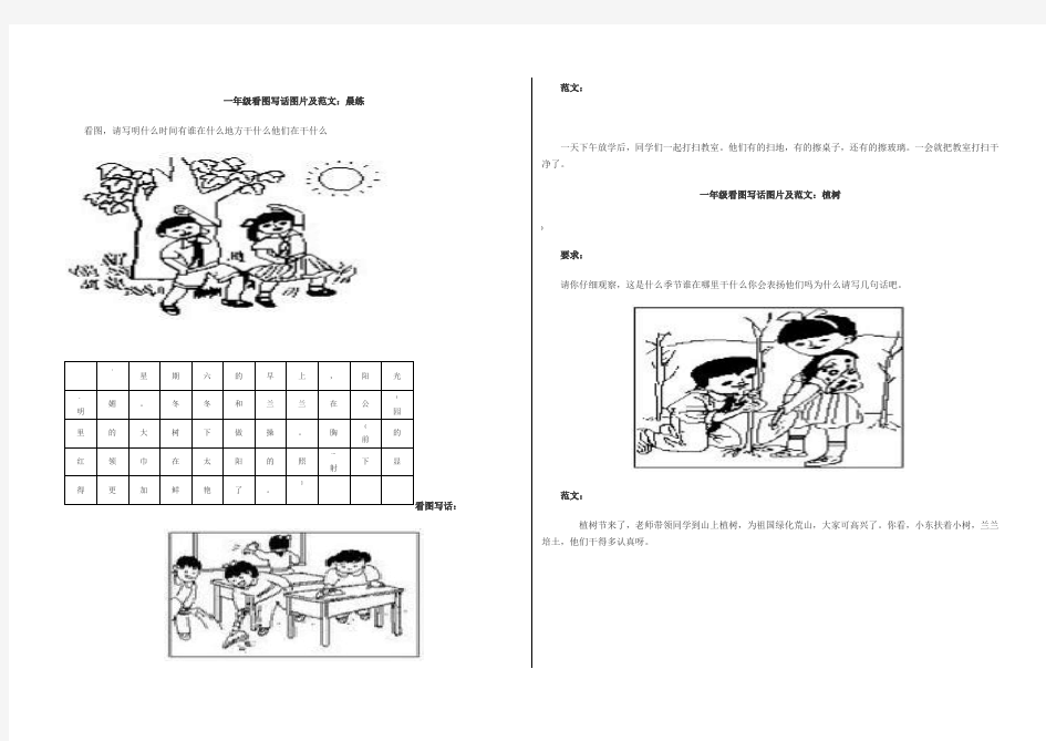 一年级下册看图写话训练集锦