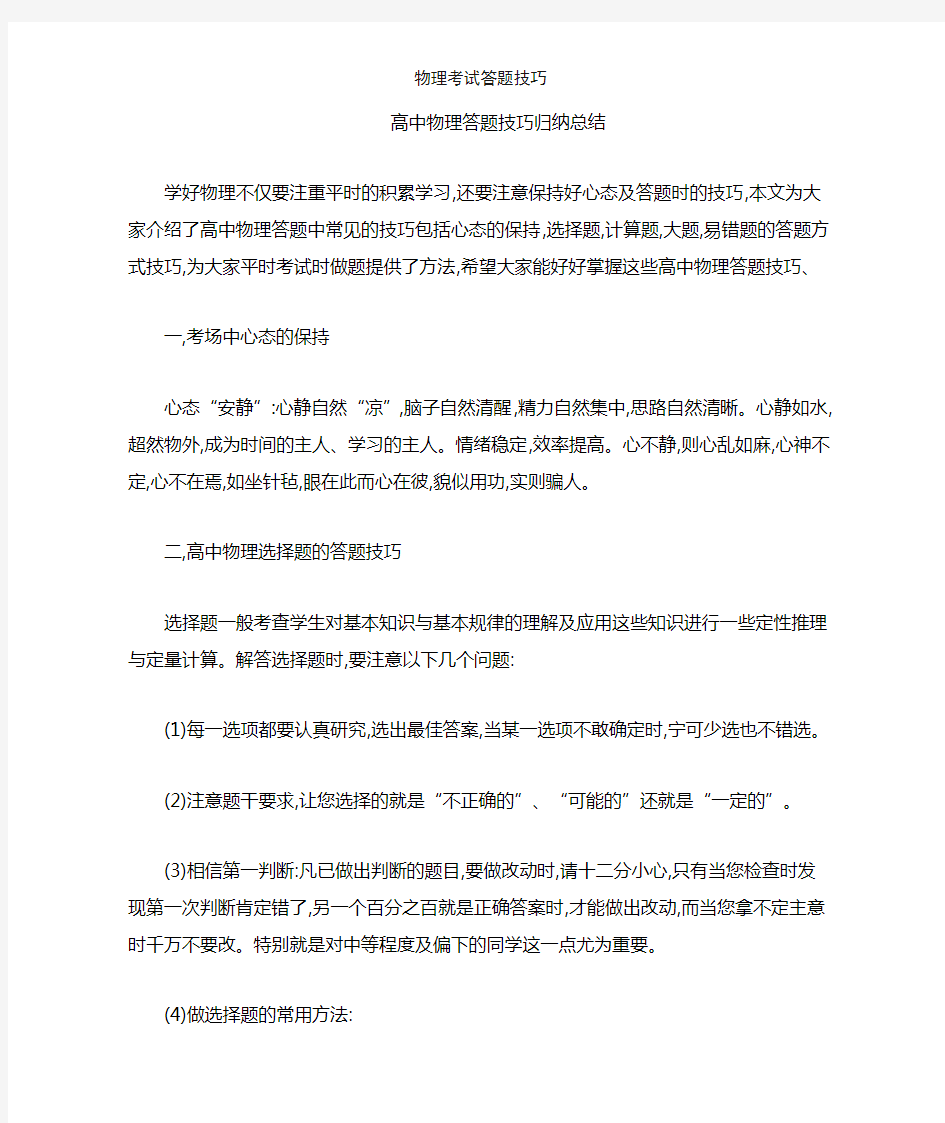 物理考试答题技巧