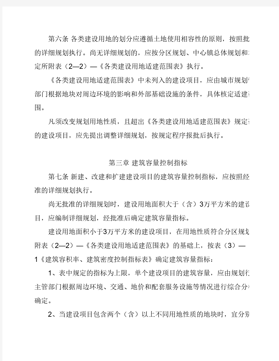 杭州市城市规划管理技术规定