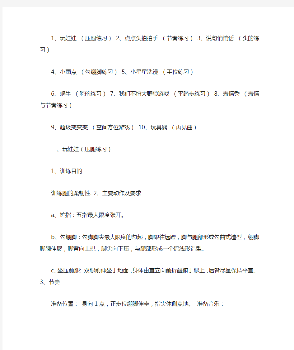 中国舞蹈家协会考级教材旧版 一级