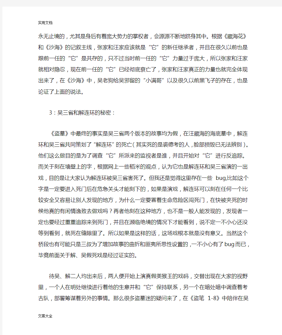 盗墓笔记部分谜团解析汇报