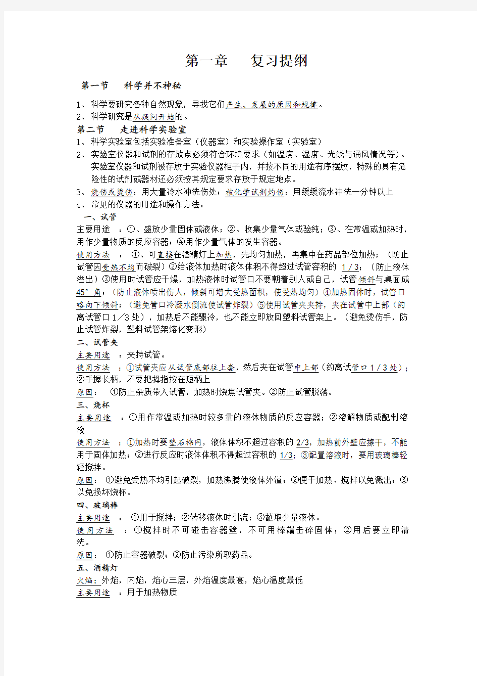 浙教版科学七年级上第一章复习提纲