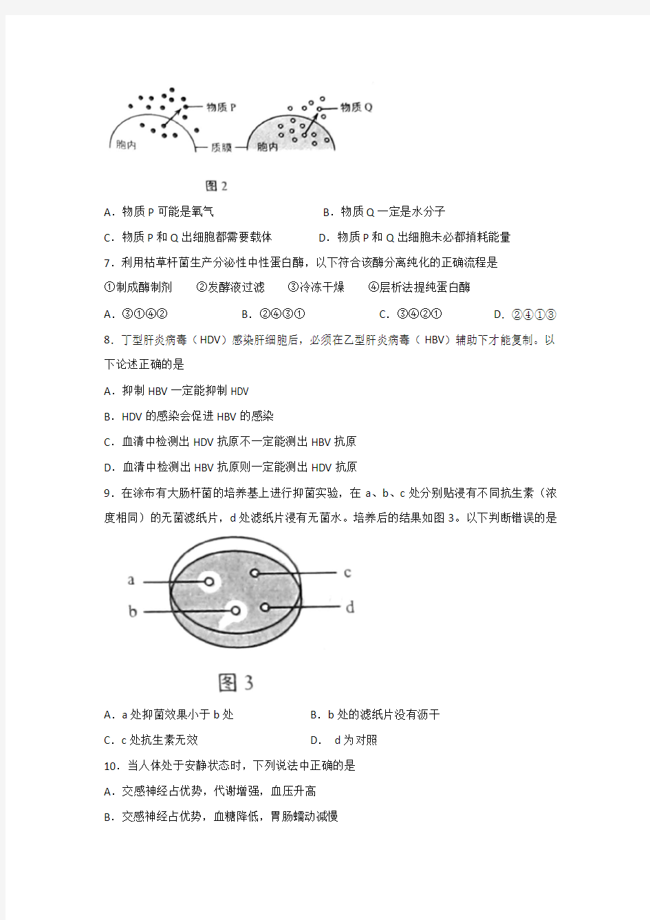 上海高考生物试卷及答案--清晰版