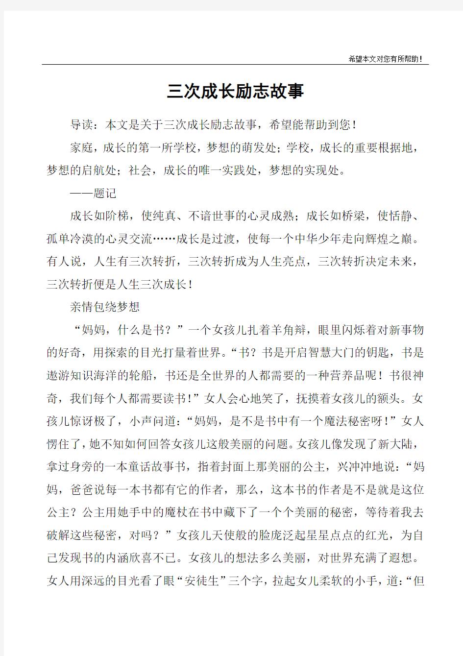 三次成长励志故事