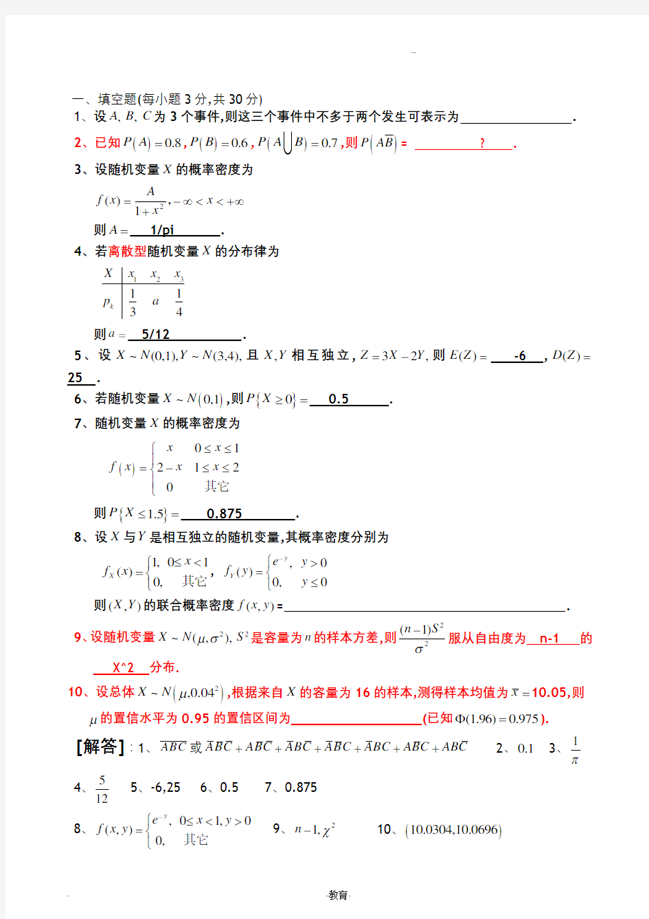 概率论与数理统计试题及答案1-2