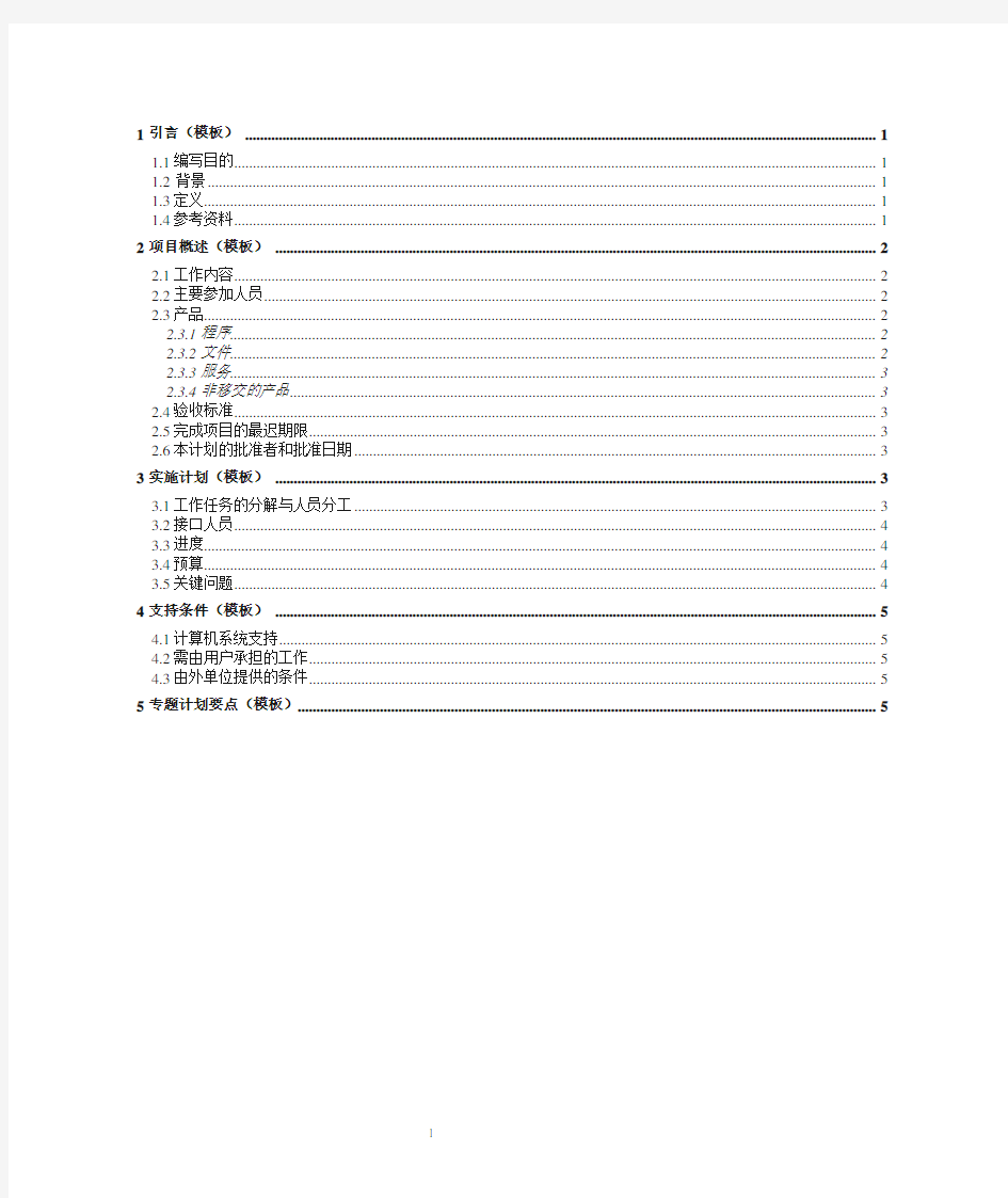 项目开发计划模板