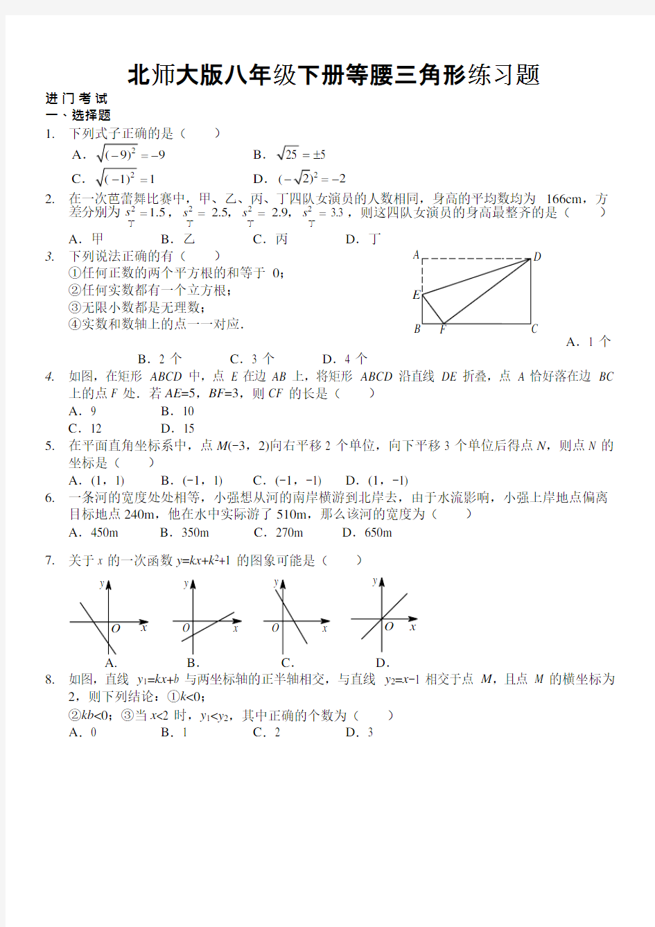 (完整版)北师大版八年级下册等腰三角形练习题