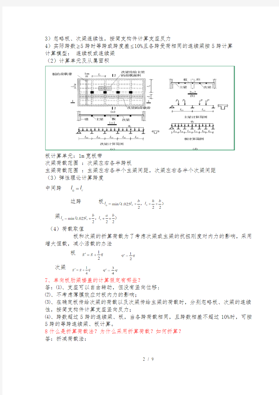 第十一章钢筋混凝土设计原理课后习题答案