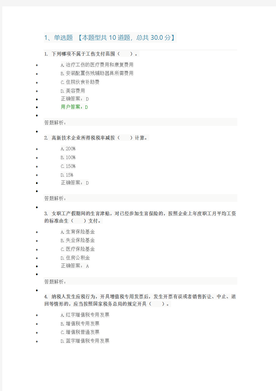 2017年会计专业技术人员继续教育考试