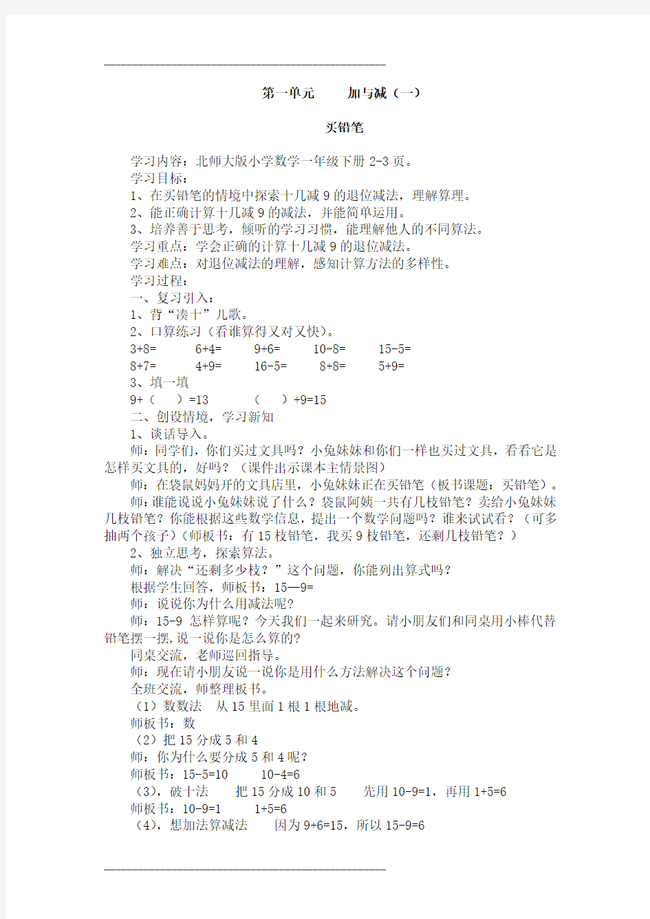 北师大版一年级数学下册全册教案