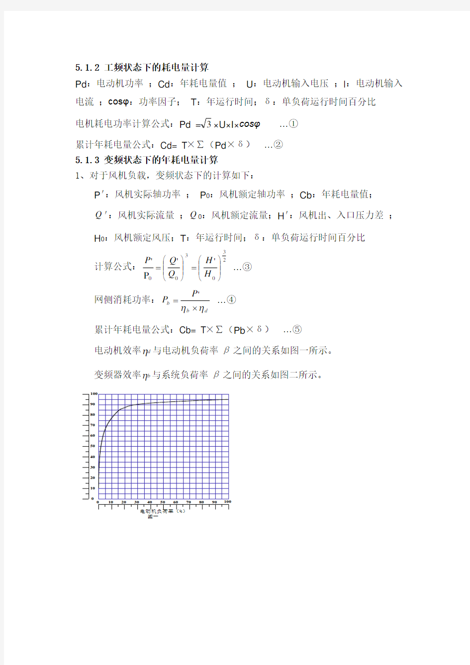 节能计算公式