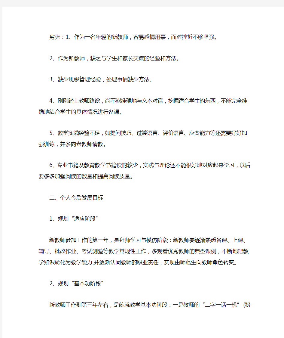 教师职业生涯规划