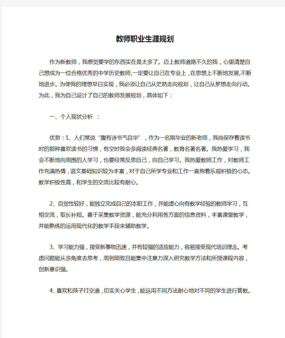 教师职业生涯规划