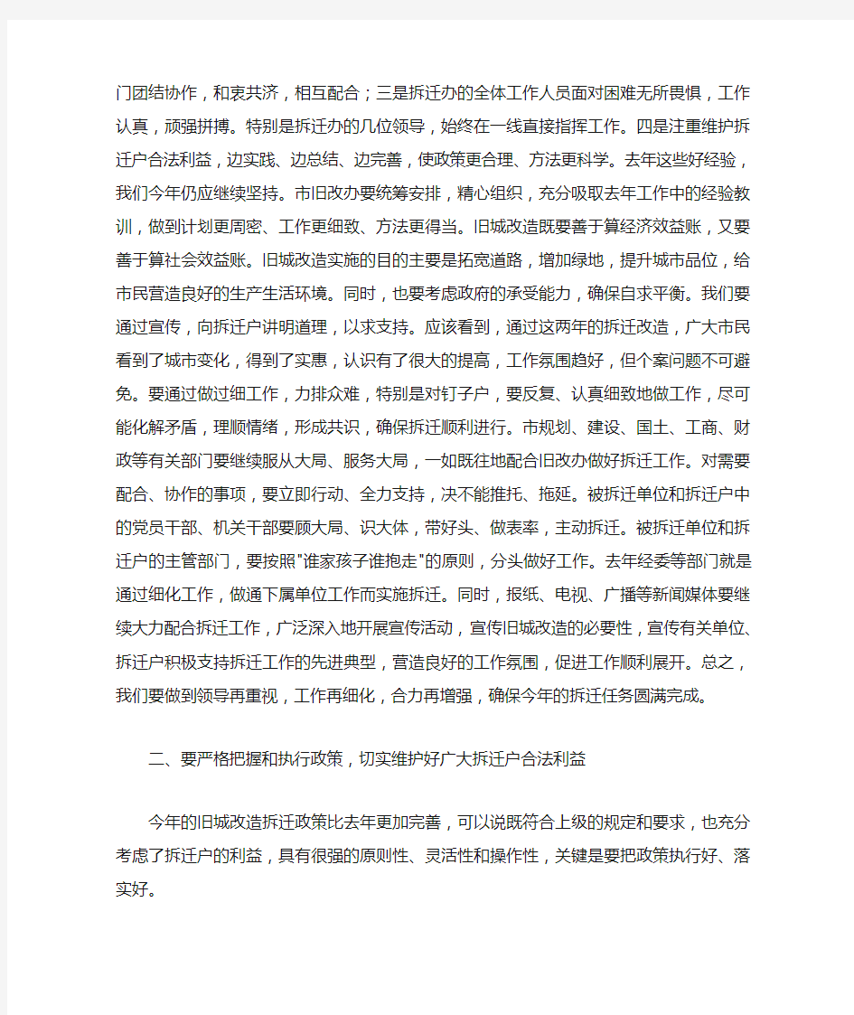 在旧城改造拆迁动员会上的讲话