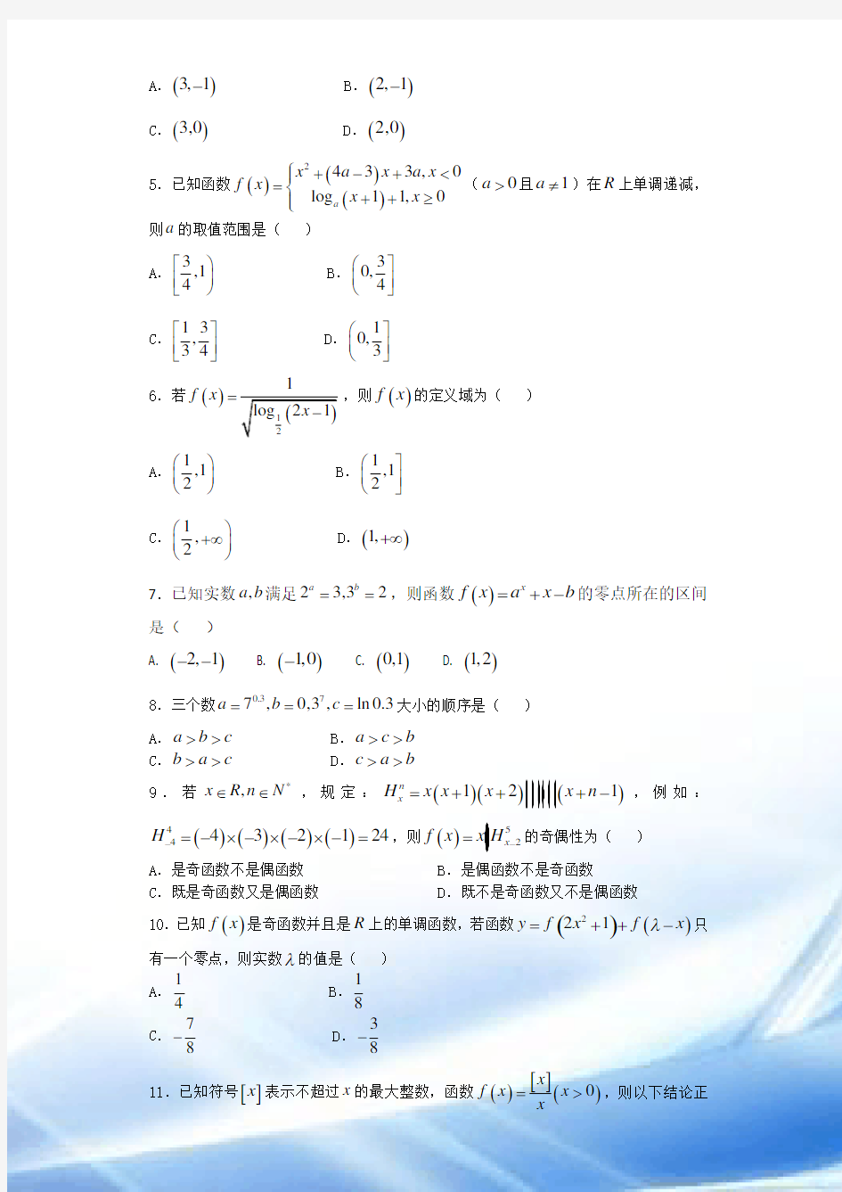 2016-2017学年河南郑州一中高一上期中数学试卷