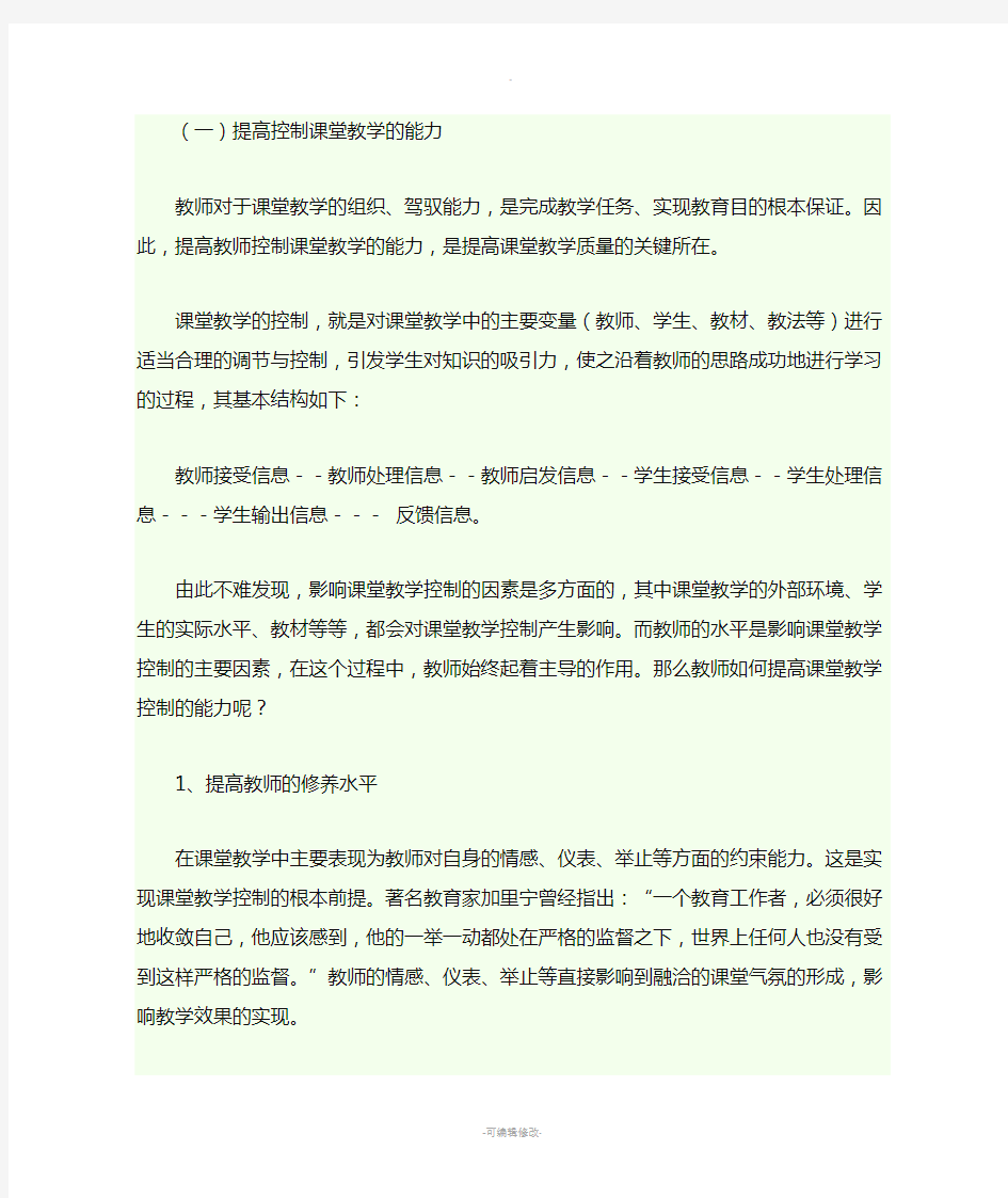 如何提高教学能力