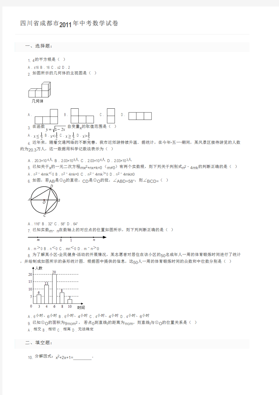 四川省成都市2011年中考数学试卷及参考答案