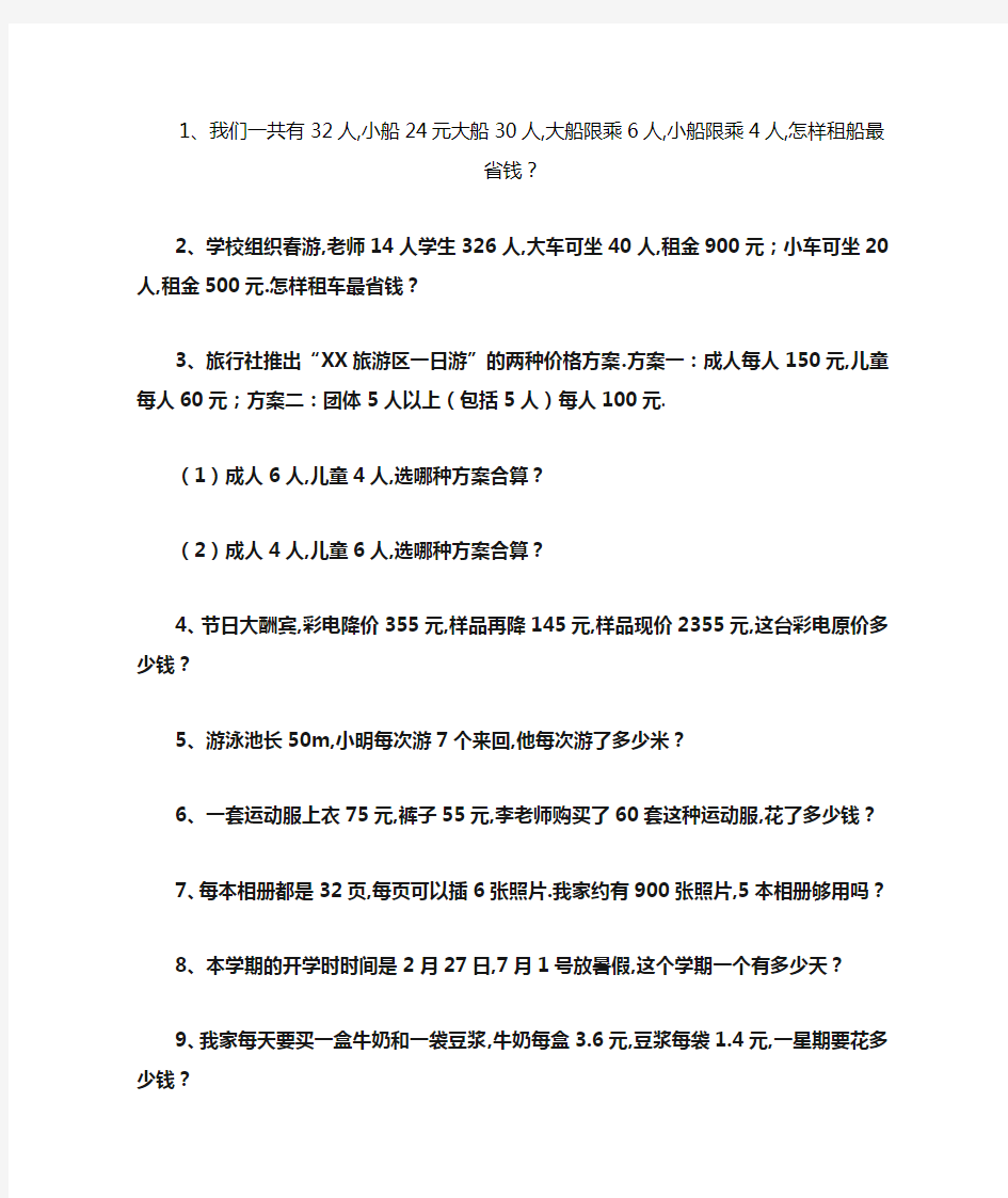 四年级数学下册应用题