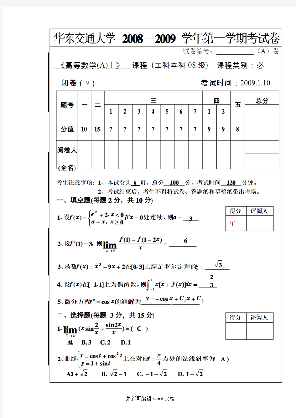 高等数学试题及答案+套试题