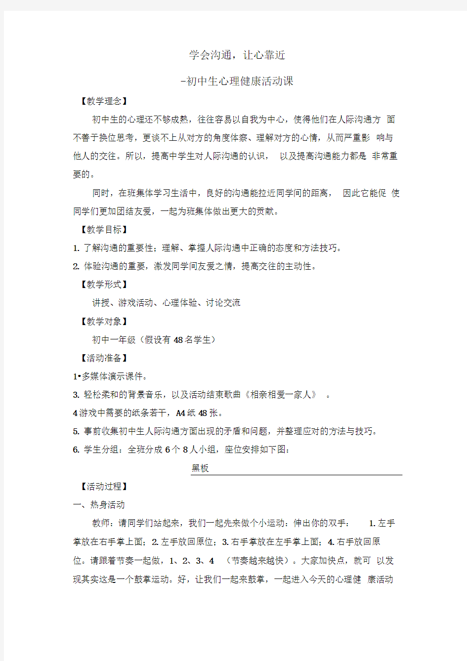 学会沟通心理活动课教案林燕璇