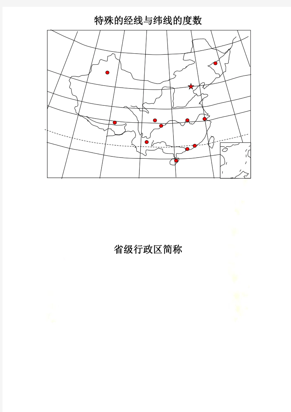中国地理填图集.中国地理地图.空白图.练习.
