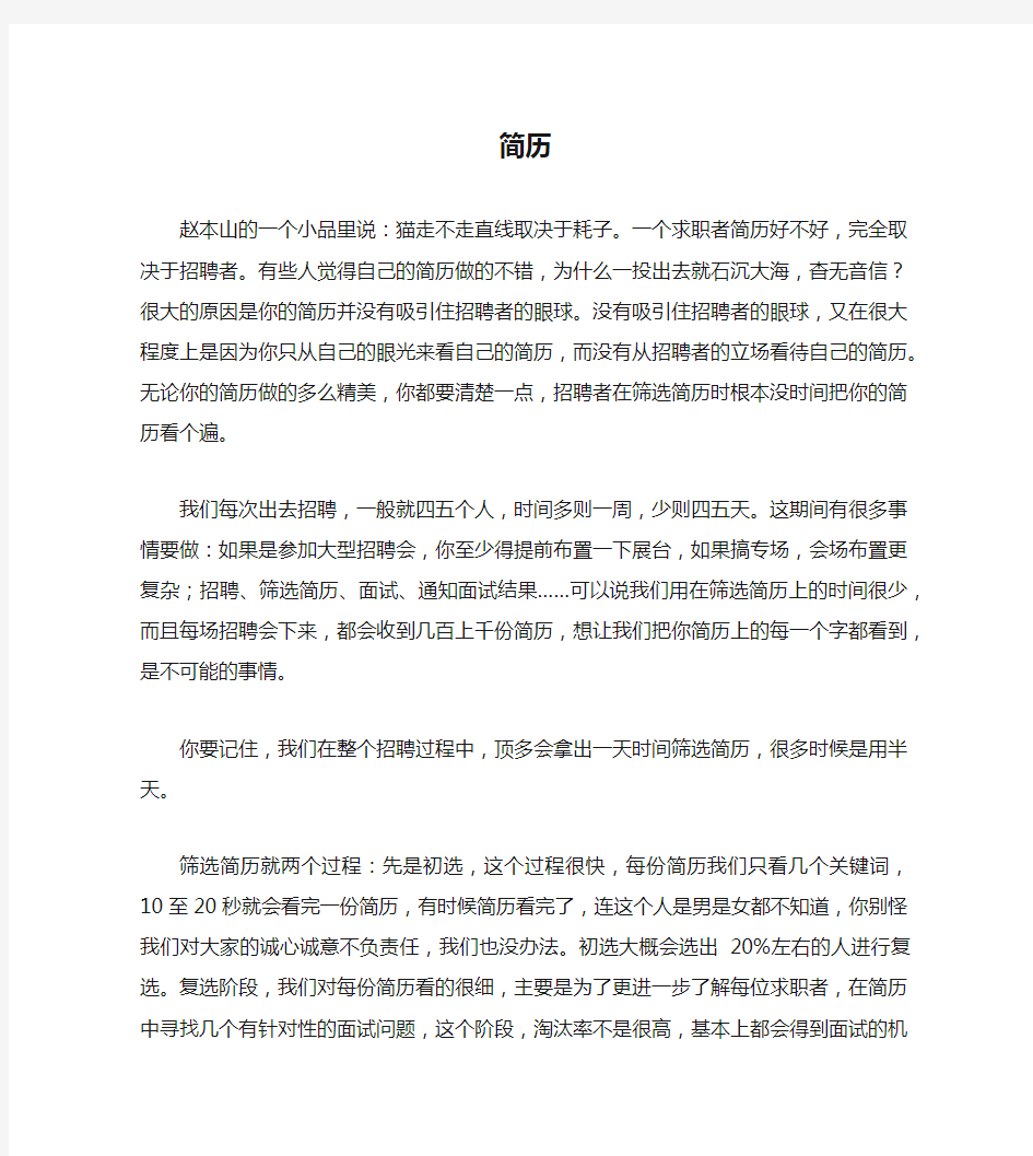 资深HR告诉你到底怎么写一份好的简历非常全面