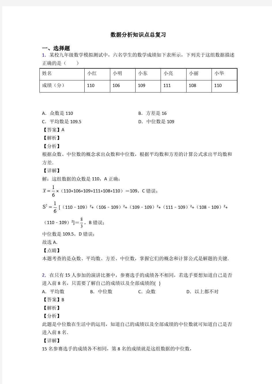 数据分析知识点总复习