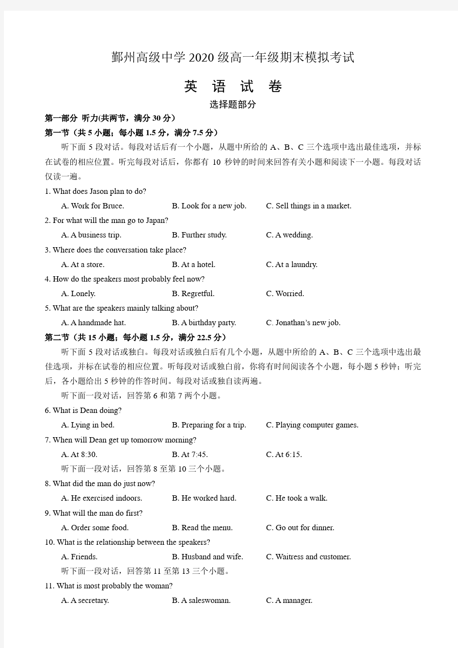 浙江省宁波市鄞州高级中学2020-2021学年高一年级1月考试英语试题 Word版含答案