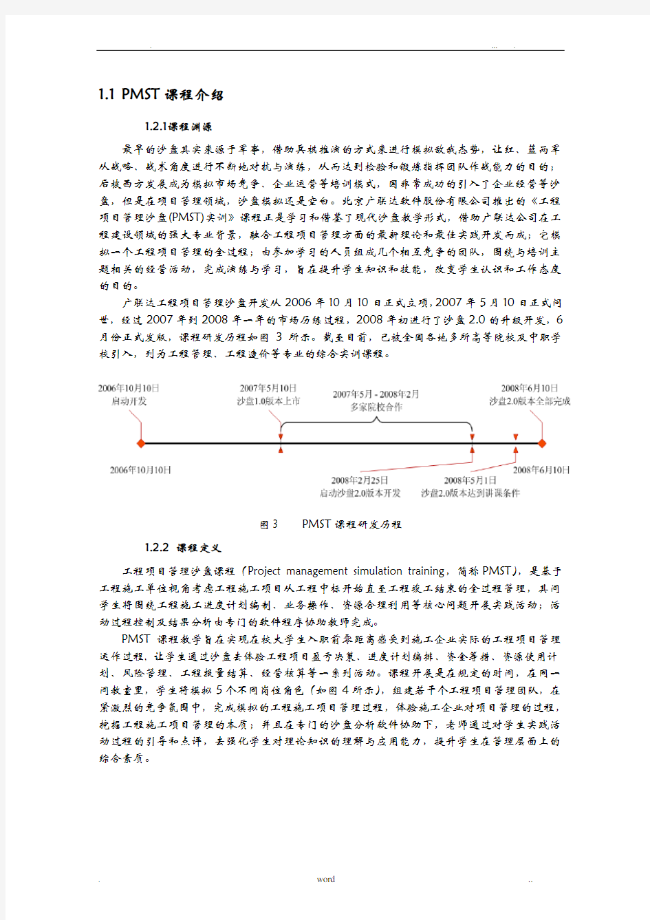 广联达工程施工项目管理沙盘市场规则学习