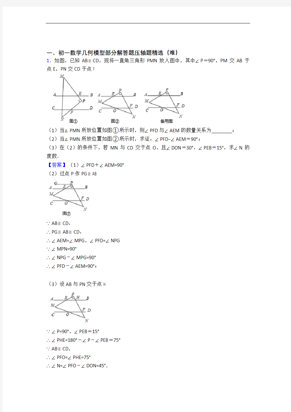 人教版数学七年级上册 几何图形初步单元测试卷附答案