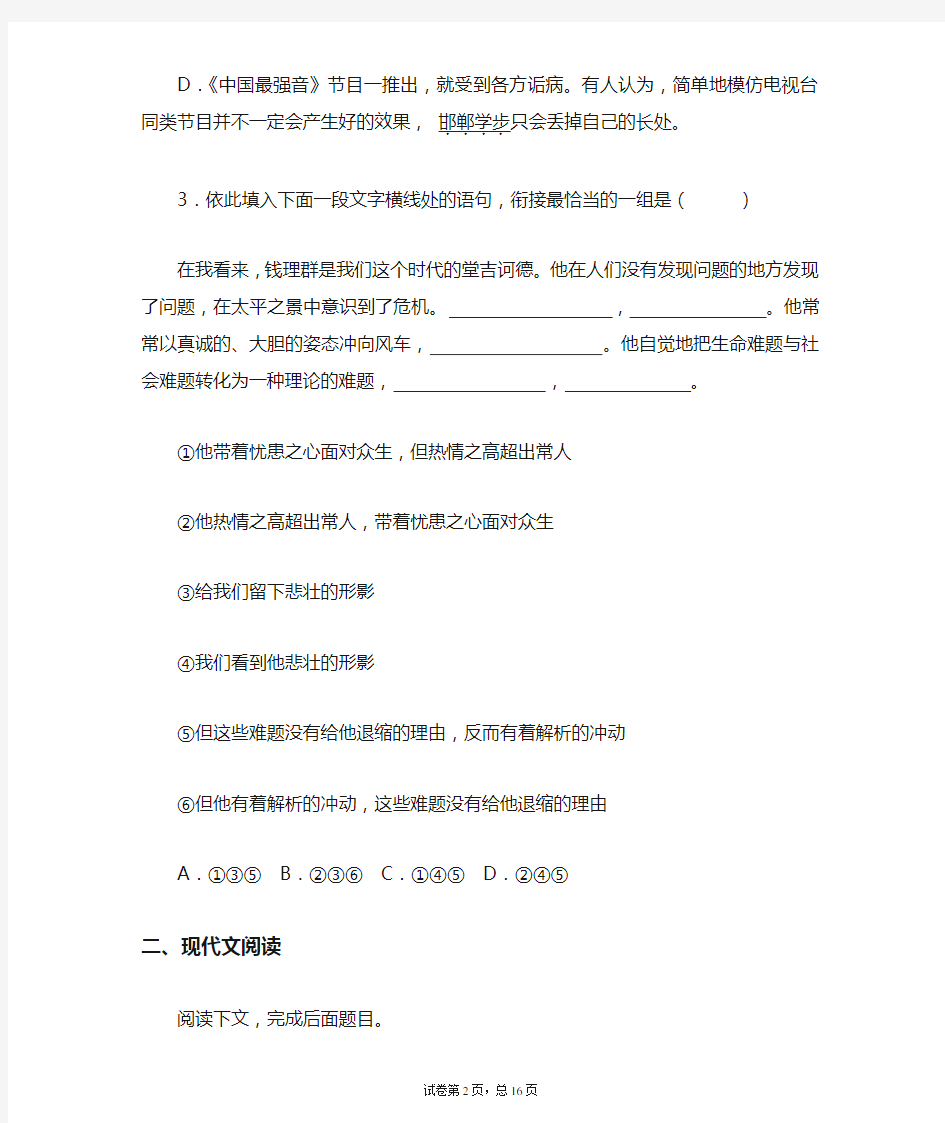 2021届重庆一中高三上学期一诊模拟考试语文试卷